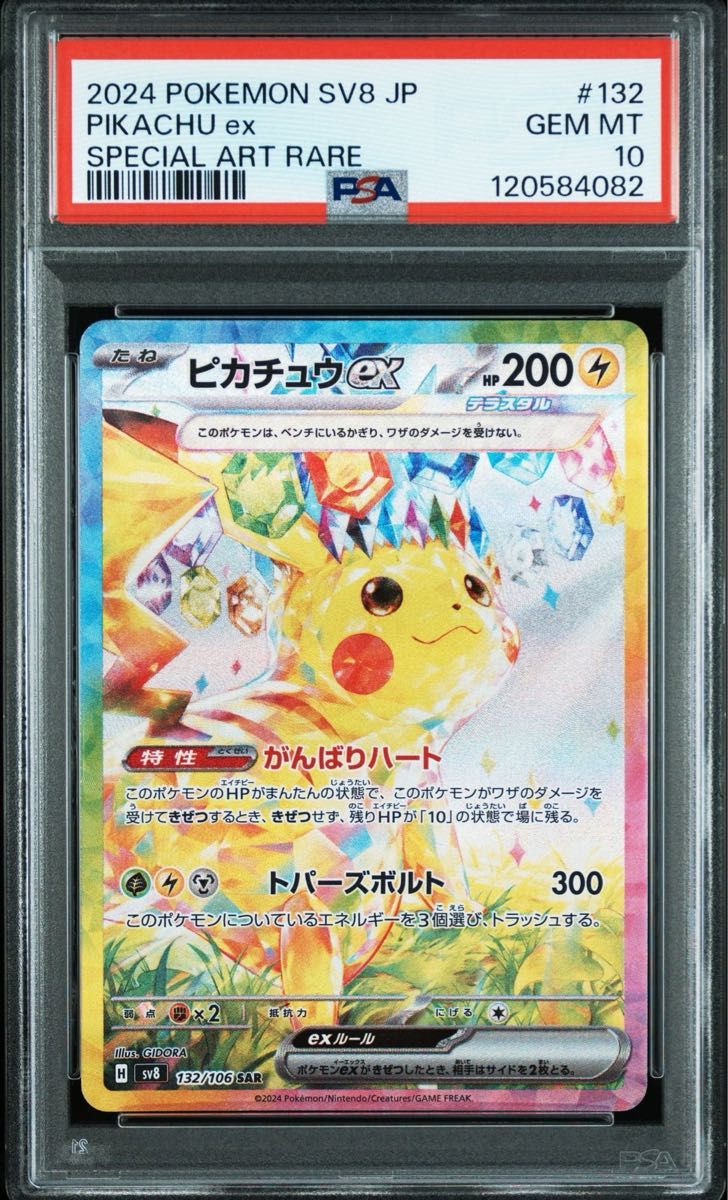 ピカチュウex sar psa10 PSA10】ピカチュウex sar|Yahoo!フリマ(旧PayPayフリマ)