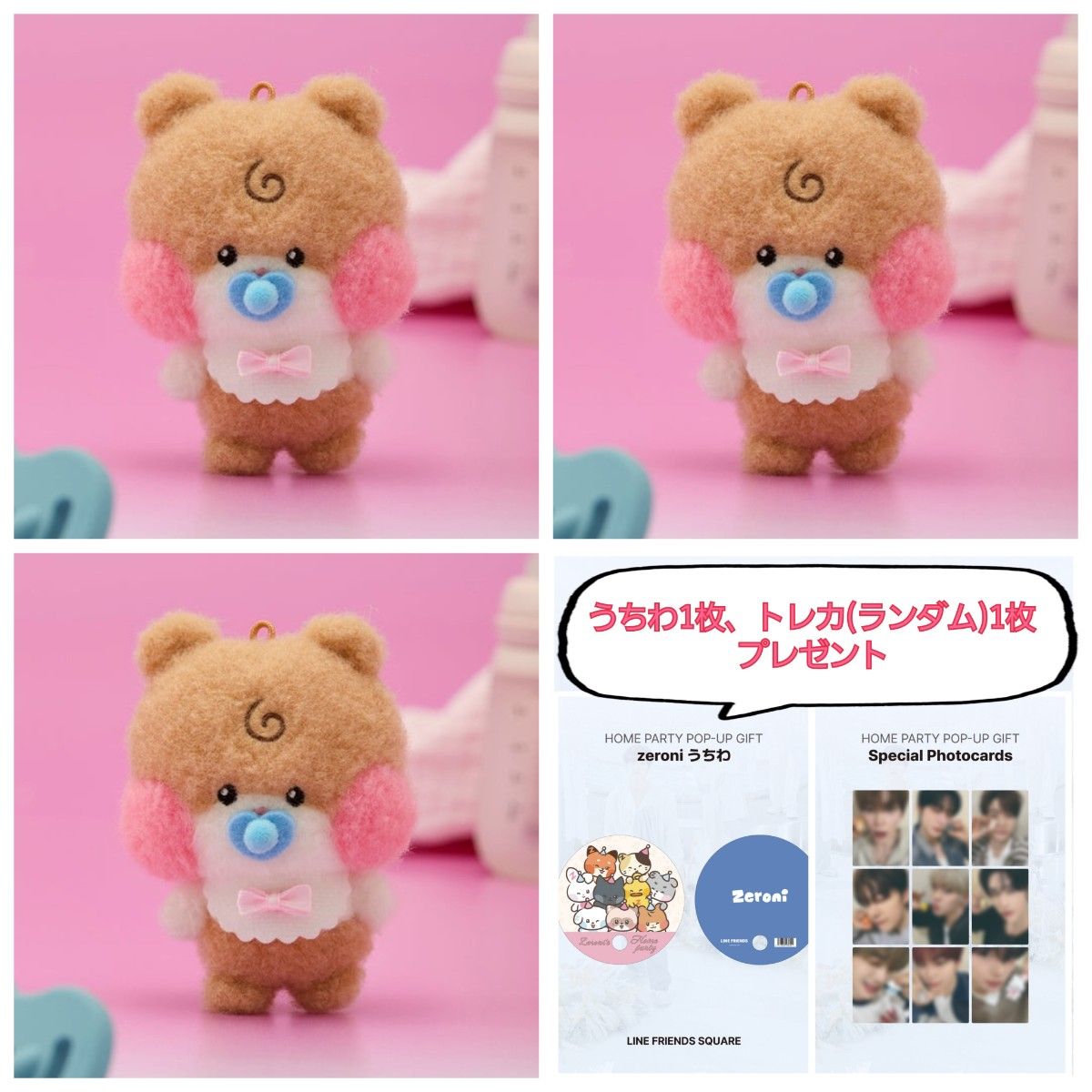zeroni HOME PARTY ビニニ 3点セット ベビーぬいぐるみ zeroni HOME PARTY ビニニ 3点セットベビーぬいぐるみ|Yahoo