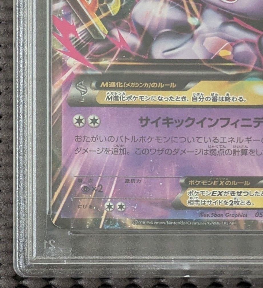 ポケモンカード psa10 MミュウツーEX CP4 世界に117枚】ポケモンカードゲーム MミュウツーEX CP4 PSA10