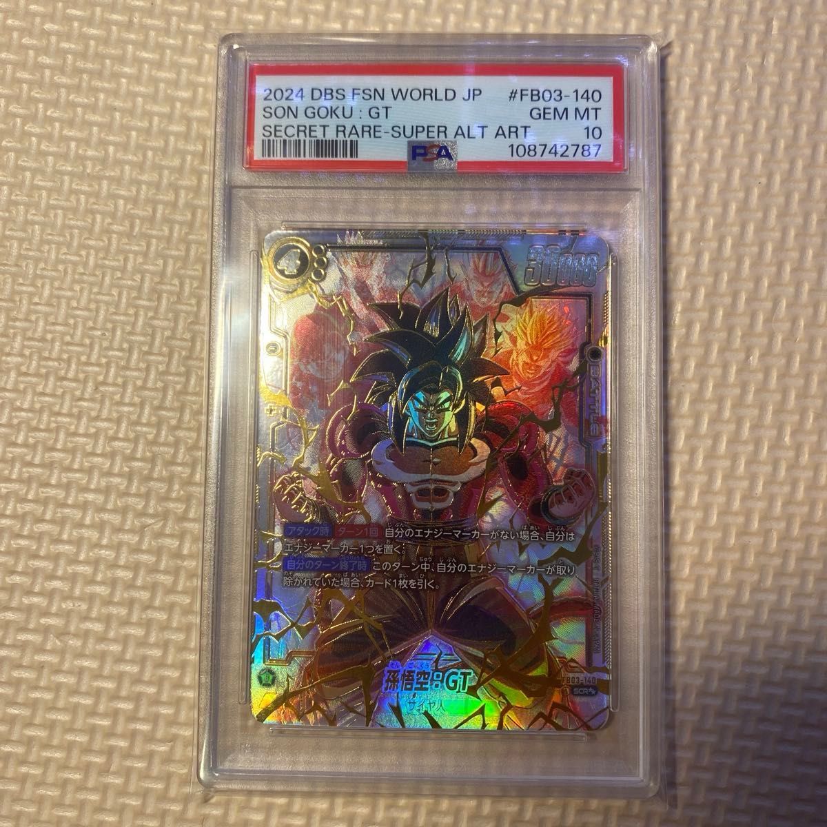 フュージョンワールド 孫悟空 psa10 プロモ ⑦ ドラゴンボール フュージョンワールド fb03-140 孫悟空 GT PSA10