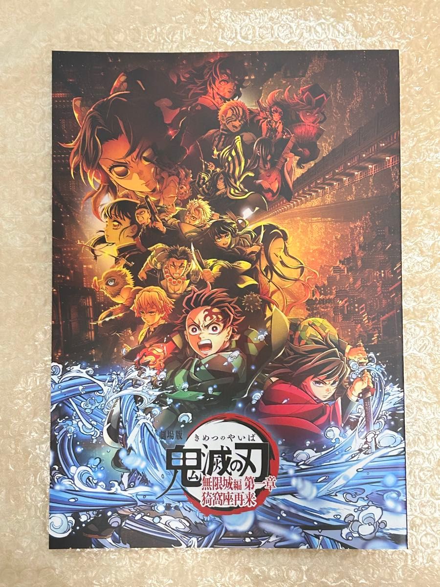 鬼滅の刃 無限城編 猗窩座再来 第一章 パンフレット 初回限定版 &限定ファイル 劇場版 鬼滅の刃 無限城編 第一章 猗窩座再来 パンフレット 通常