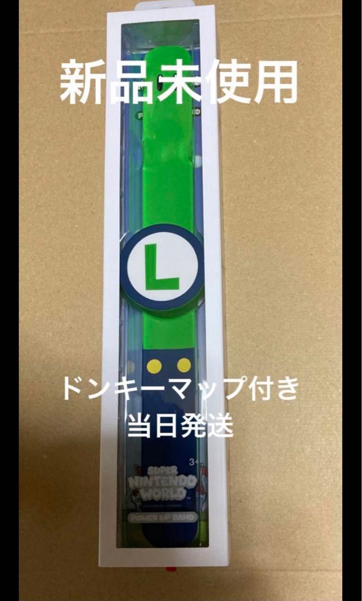 新品パワーアップバンド1本 ルイージ USJユニバ スーパーニンテンドーワールド パワーアップバンド ルイージ USJユニバーサル スーパー