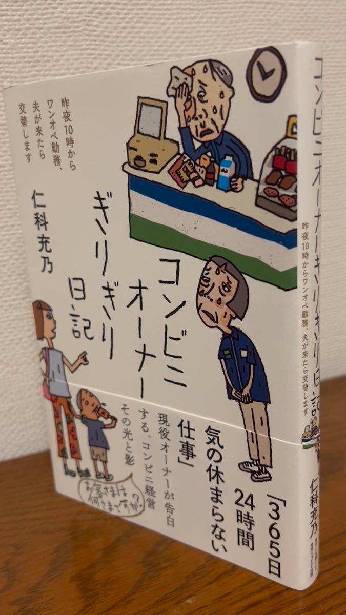 365日24時間気の休まらないコンビニ仕事