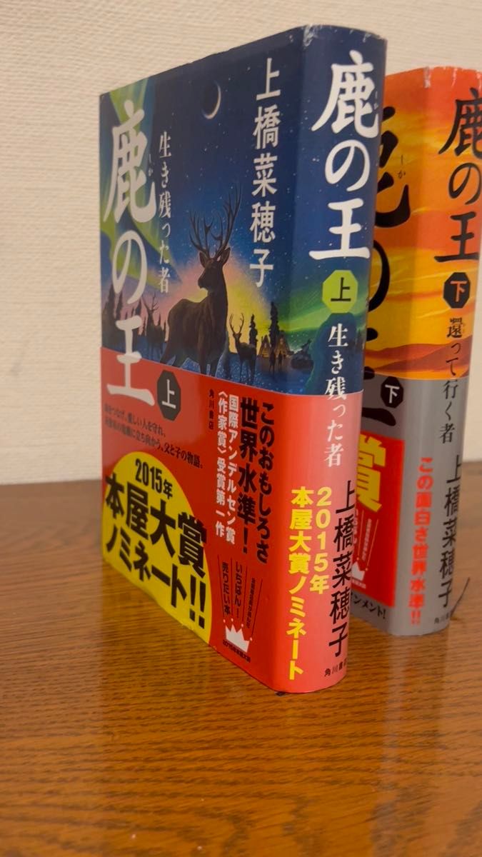 鹿の王 上下巻セット
