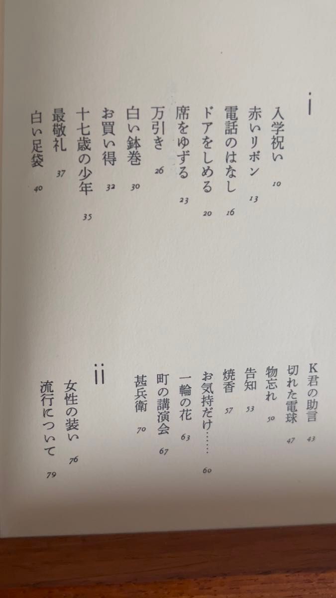 街のはなし 吉村昭 文藝春秋