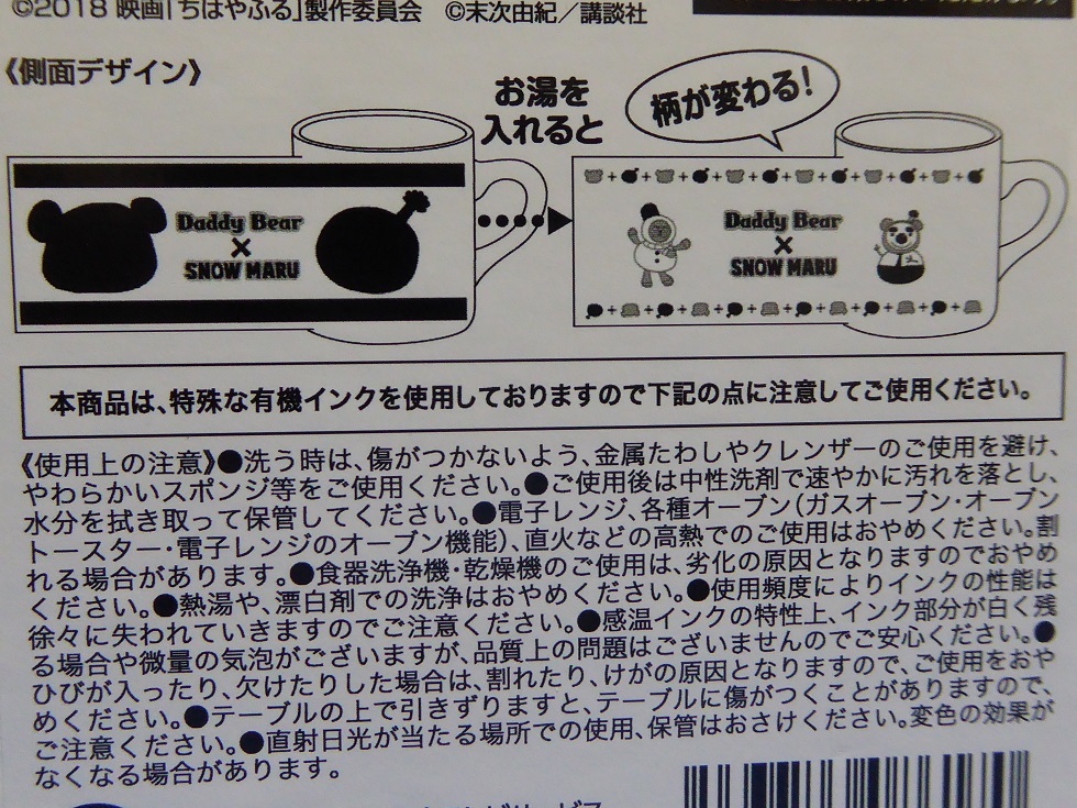 ヤフオク 激レア 映画 ちはやふる 結び 感温マグカップ