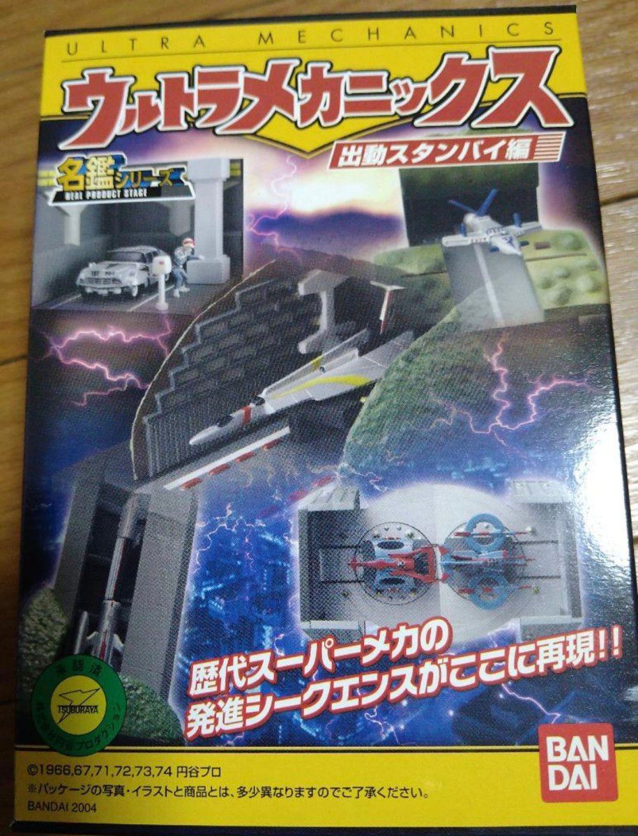バンダイ ウルトラメカニクス 10種 出動スタンバイ編 ウルトラマン