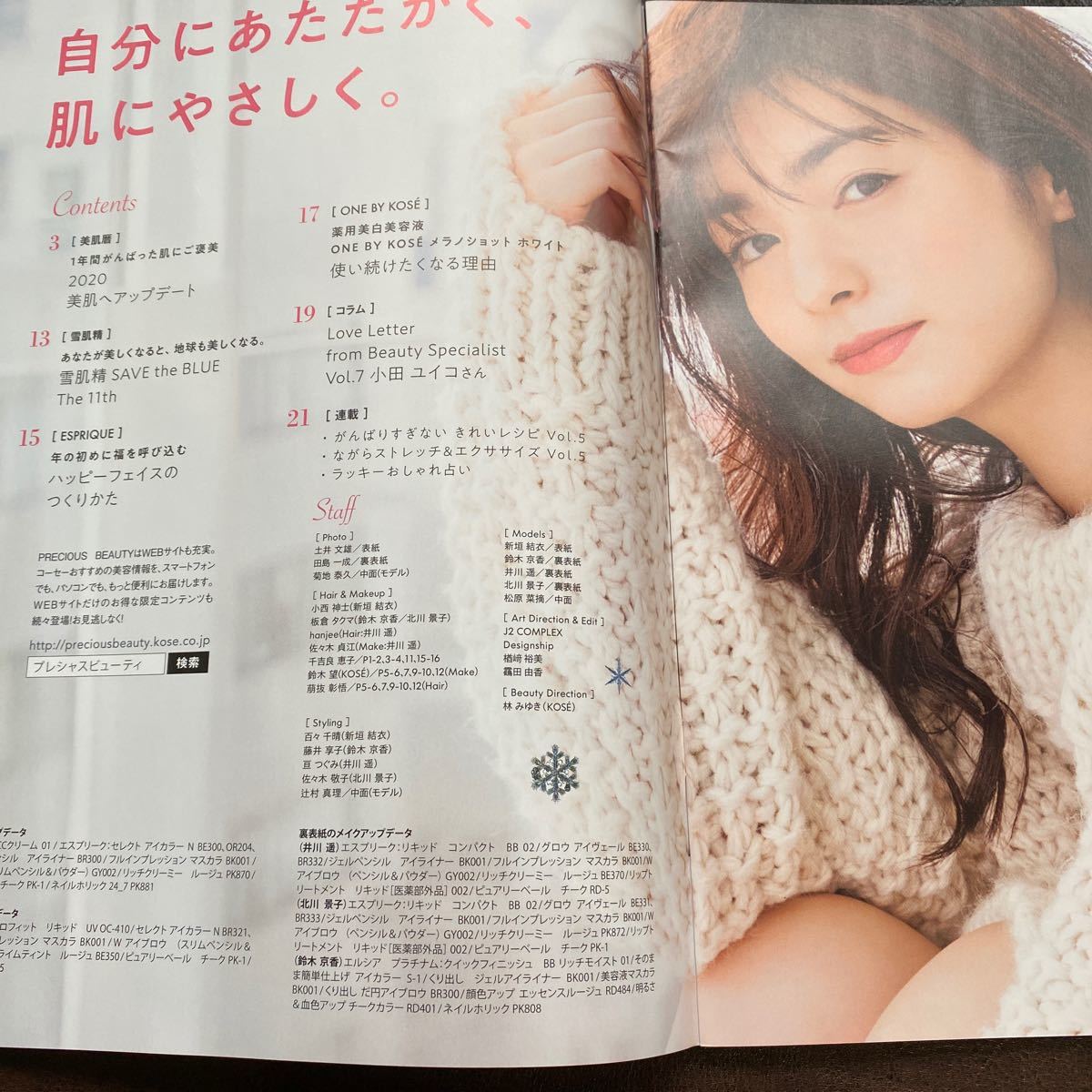 ヤフオク Kose 新垣結衣 鈴木京香 井川遥 北川 Beauty カ ヤフオク Kose 新垣結衣 鈴木京香 井川遥 北川 Beauty カ