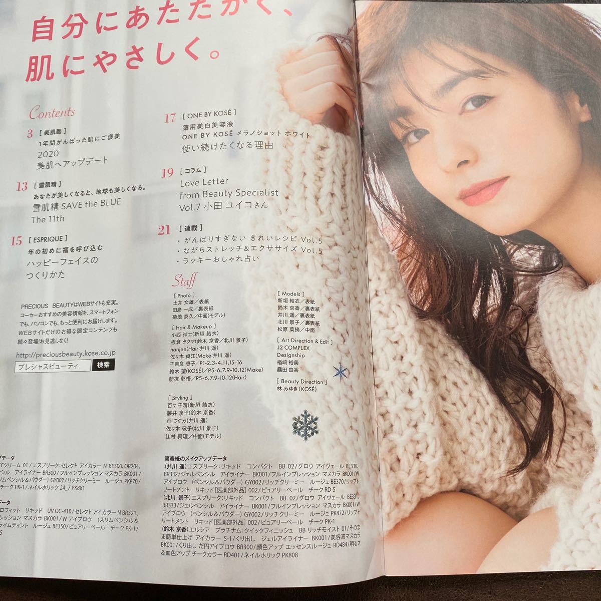 KOSE 新垣結衣 鈴木京香 井川遥 北川 BEAUTY カタログ 2019 Nn.77 コーセー　ビューティー_画像3