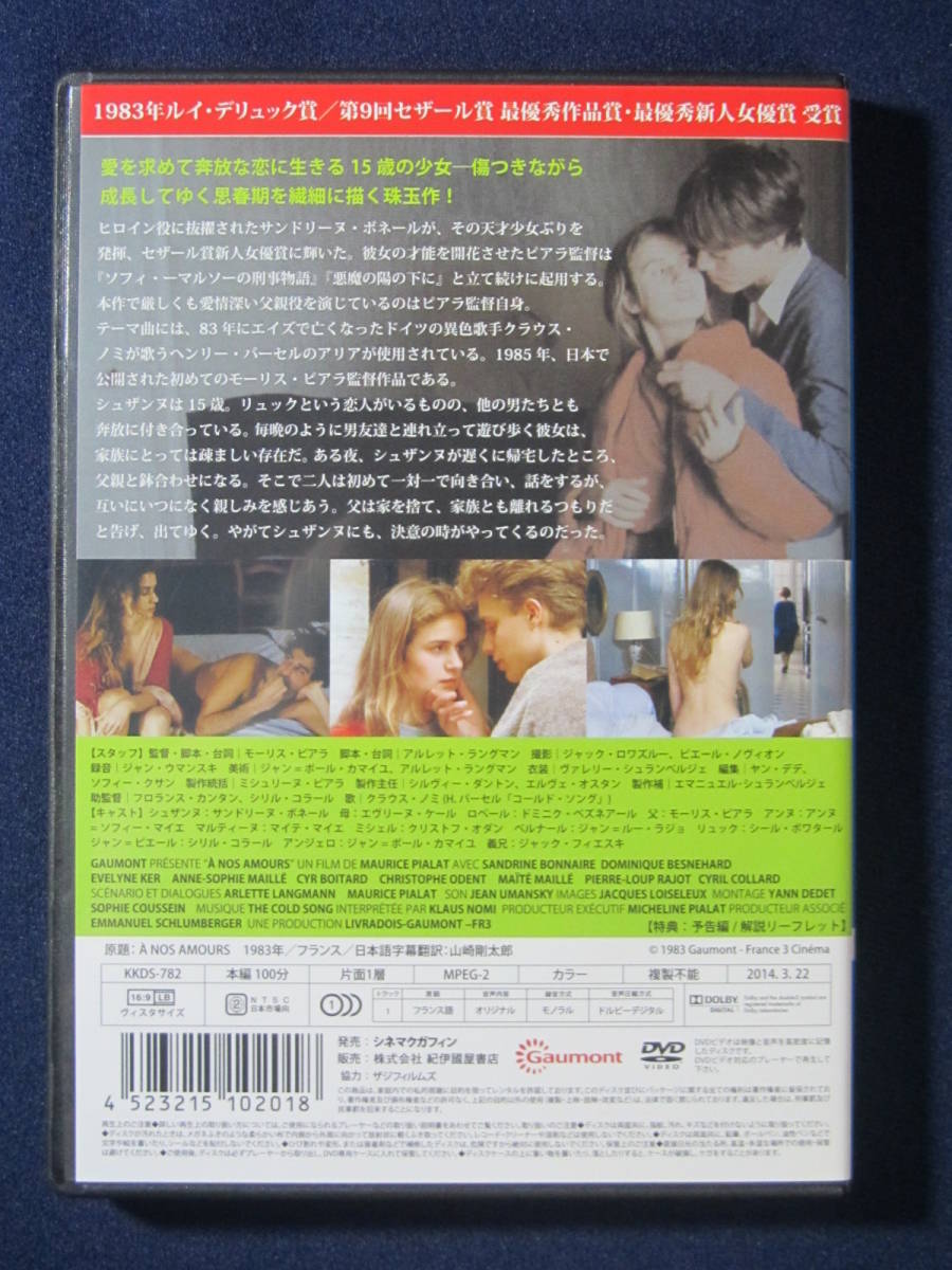 Paypayフリマ 即決 Dvd セル版 愛の記念に モーリス ピアラ サンドリーヌ ボネール フランス語 フランス映画 紀伊国屋書店 紀伊國屋書店 Paypayフリマ 即決 Dvd セル版 愛の記念に モーリス ピアラ サンドリーヌ ボネール フランス語 フランス映画 紀伊国屋書店 紀伊國屋書店