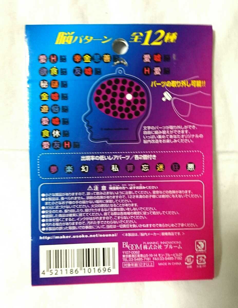 Paypayフリマ 脳内メーカー うそこ 愛 H 罪 楽レアパーツ付き マスコット Paypayフリマ 脳内メーカー うそこ 愛 H 罪 楽レアパーツ付き マスコット