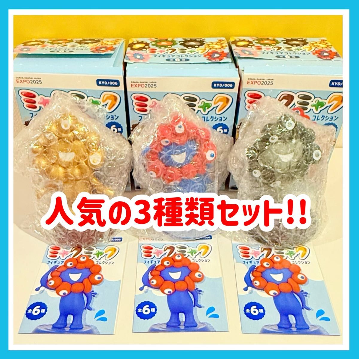【新品】ミャクミャク 海洋堂 フィギュアコレクション3点セット 海洋堂 フィギュアコレクション 金のミャクミャク像 ブラック