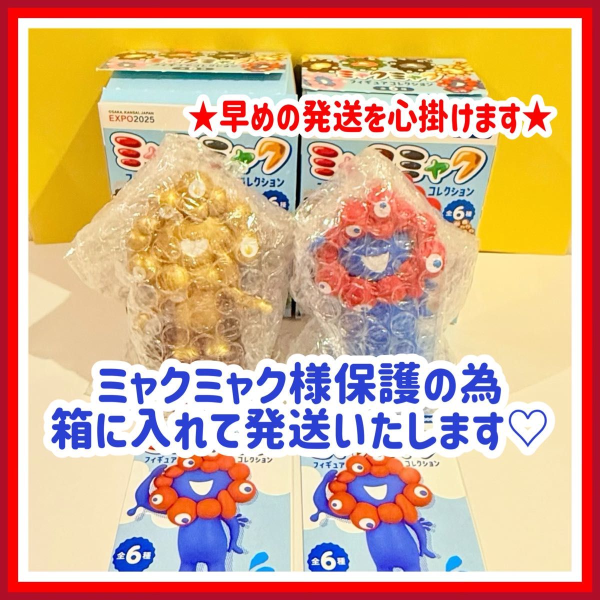 海洋堂 ミャクミャク ゴールド 金 ノーマル フィギュアコレクション 2個セット 海洋堂 ミャクミャク ゴールド 金 ノーマル 水から生まれた
