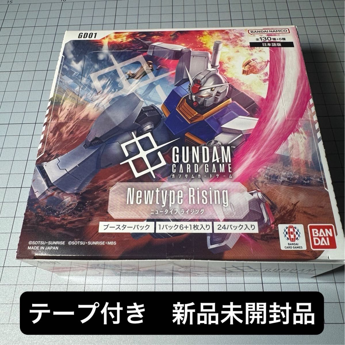 ガンダムカードゲーム ブースターパック Newtype Rising テープ付き 新品未開封テープ付き ガンダムカードゲームNewtyperising 1BOX