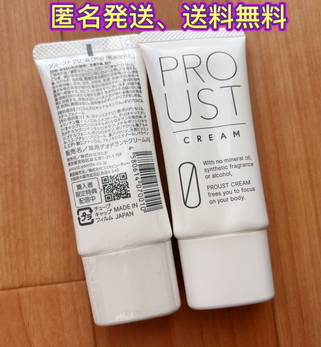 プルーストクリーム30g×2個セット 新品 未使用】プルーストクリーム30g 2個セット|Yahoo!フリマ