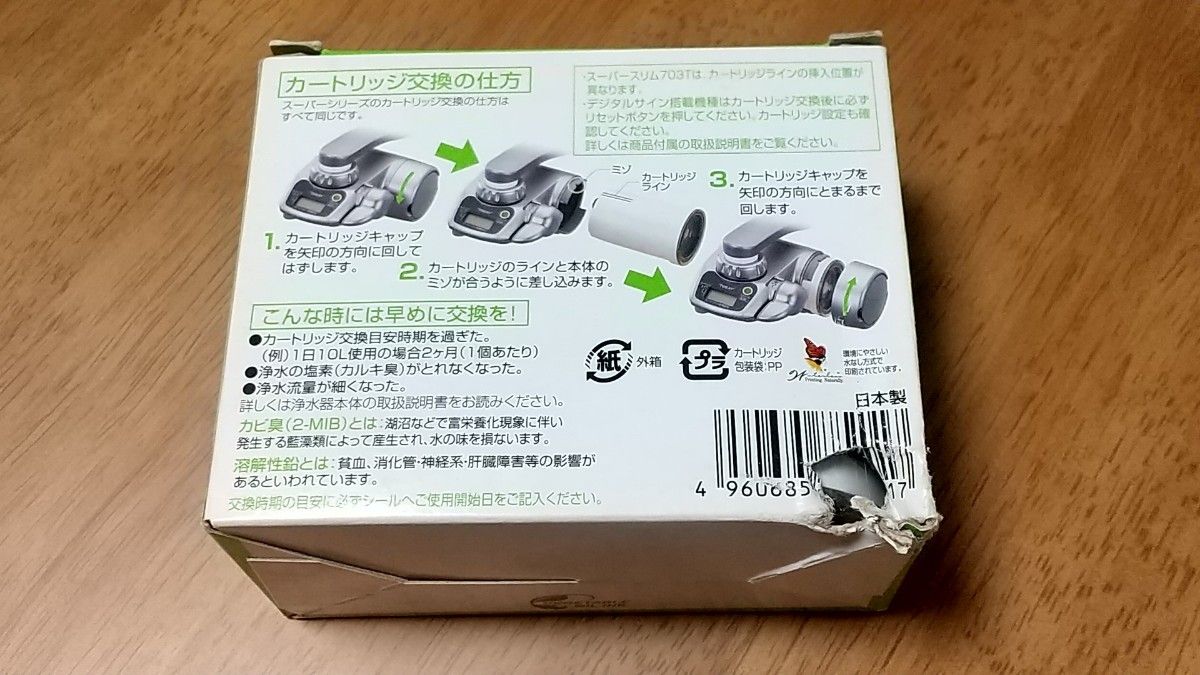 トレビーノ カートリッジ STC.V2J 1箱2個入り ×3箱 東レ トレビーノ スーパーシリーズ 交換用カートリッジ STC V2J