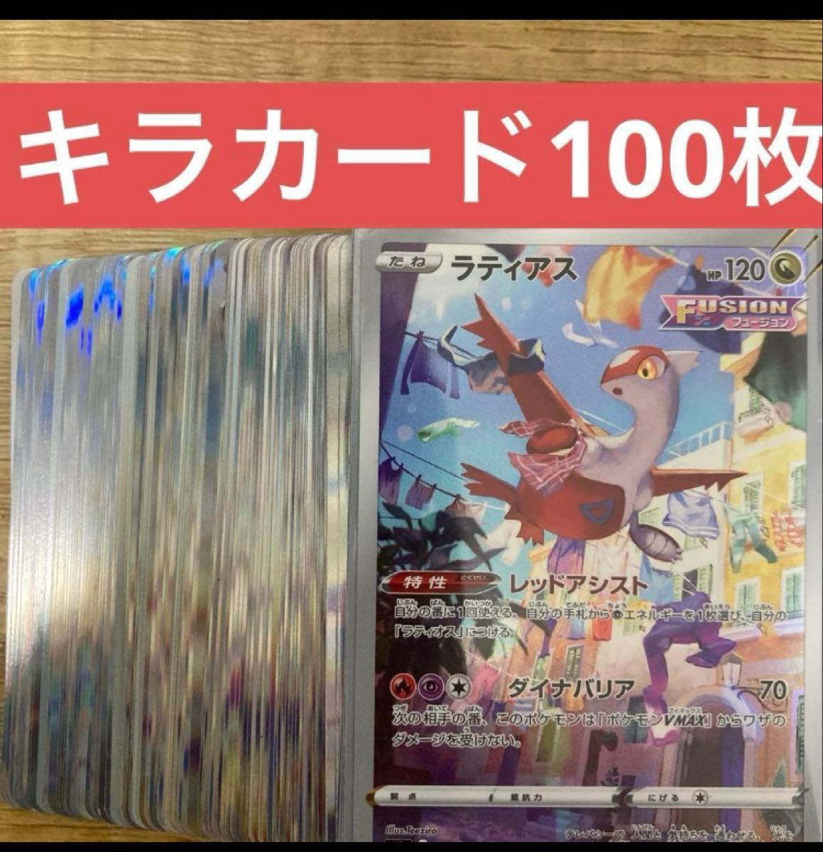 旧裏キラ 100枚まとめ売り ポケモンカード キラカード100枚まとめ売り|Yahoo!フリマ(旧