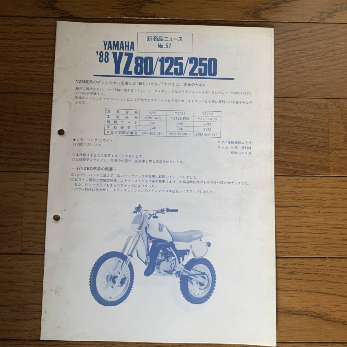  発送クリックポスト　88‘　YZ80　YZ125　YZ250　新商品ニュース　当時物_画像1