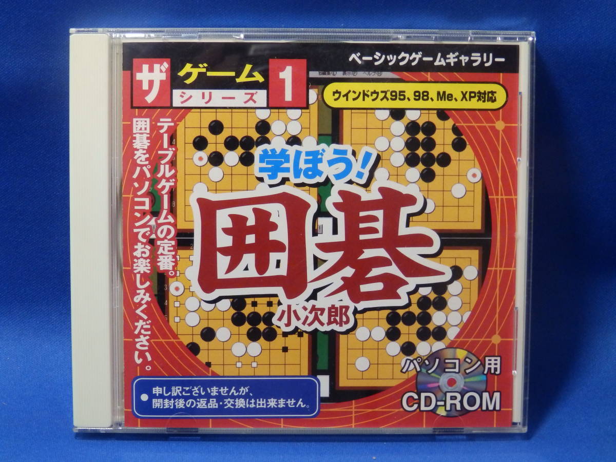 ヤフオク! - 中古 学ぼう！囲碁 小次郎 ザゲームシリーズ １ CD-R...