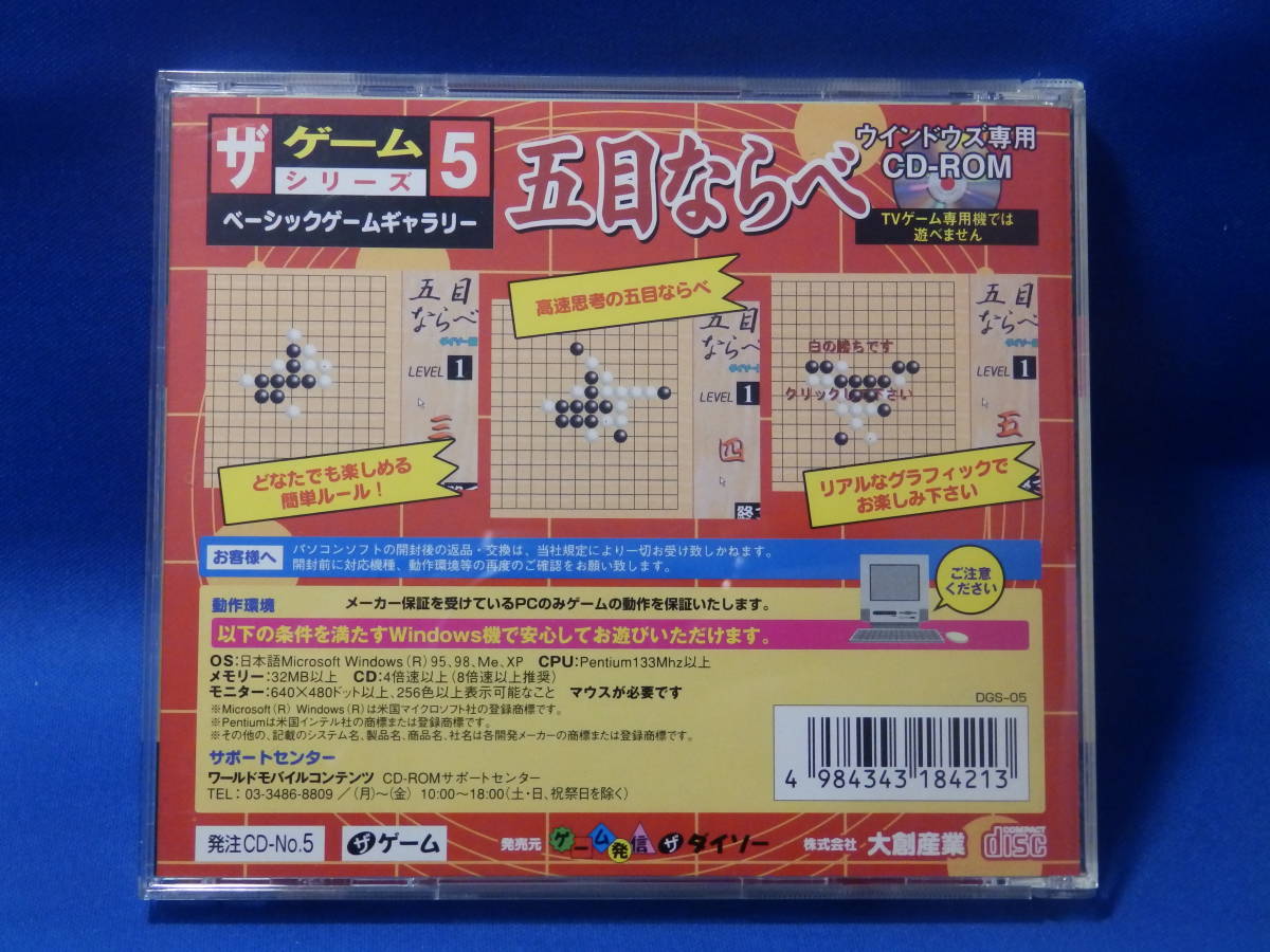  used . eyes if . The game series 5 CD-ROM Daiso Windows 98 ME 2000 XP old unusual 