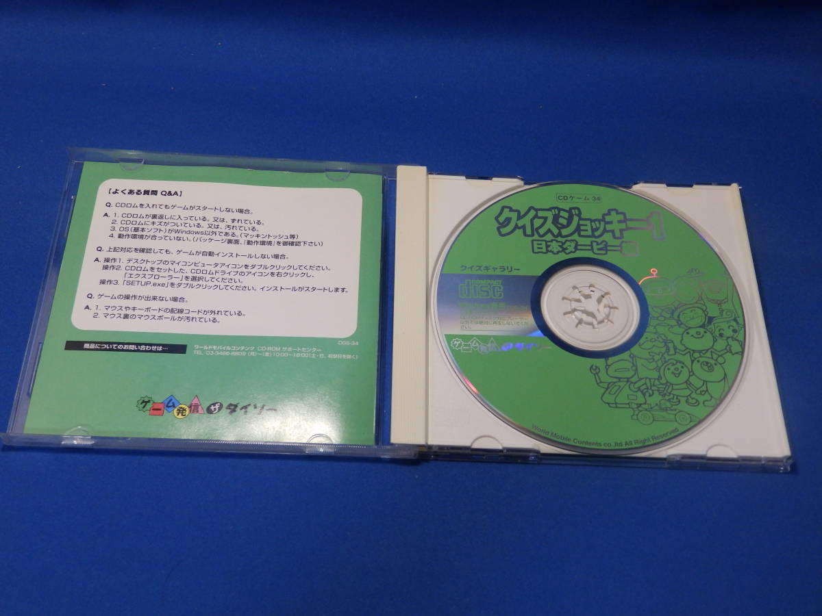 中古 クイズジョッキー１ 日本ダービー編 全２００問！ ザゲームシリーズ CD-ROM ダイソー Windows 98 ME 2000 XP 古い 珍しい_画像2