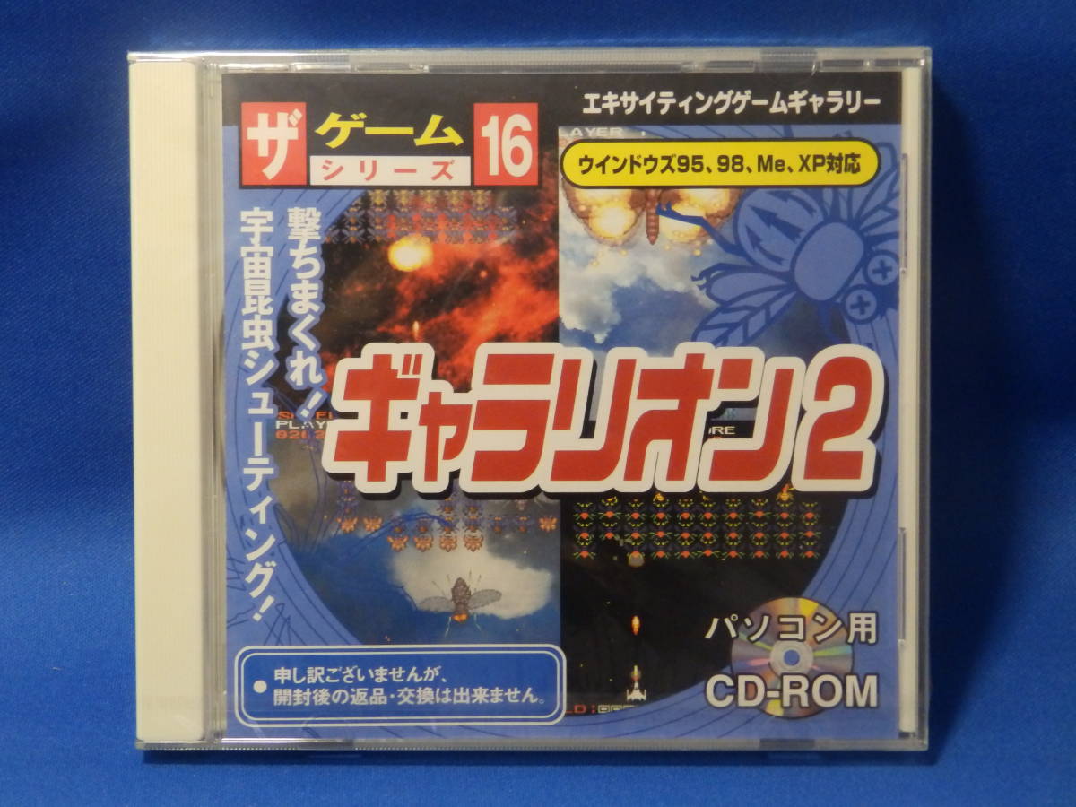 新品未開封 ギャラリオン２ ザゲームシリーズ １６ CD-ROM ダイソー Windows 98 ME 2000 XP 古い 珍しい_画像1