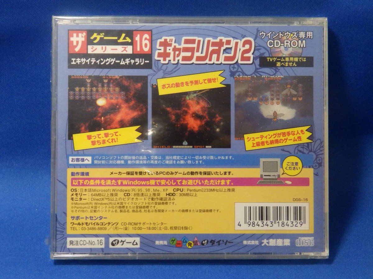 新品未開封 ギャラリオン２ ザゲームシリーズ １６ CD-ROM ダイソー Windows 98 ME 2000 XP 古い 珍しい_画像2