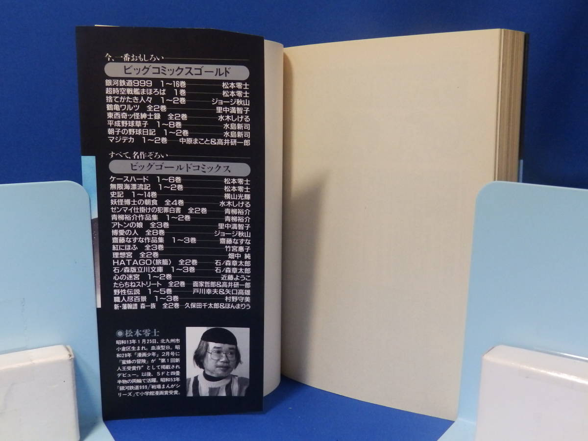 ヤフオク 中古 超時空戦艦まほろば 1 松本零士 ビッグコ ヤフオク 中古 超時空戦艦まほろば 1 松本零士 ビッグコ