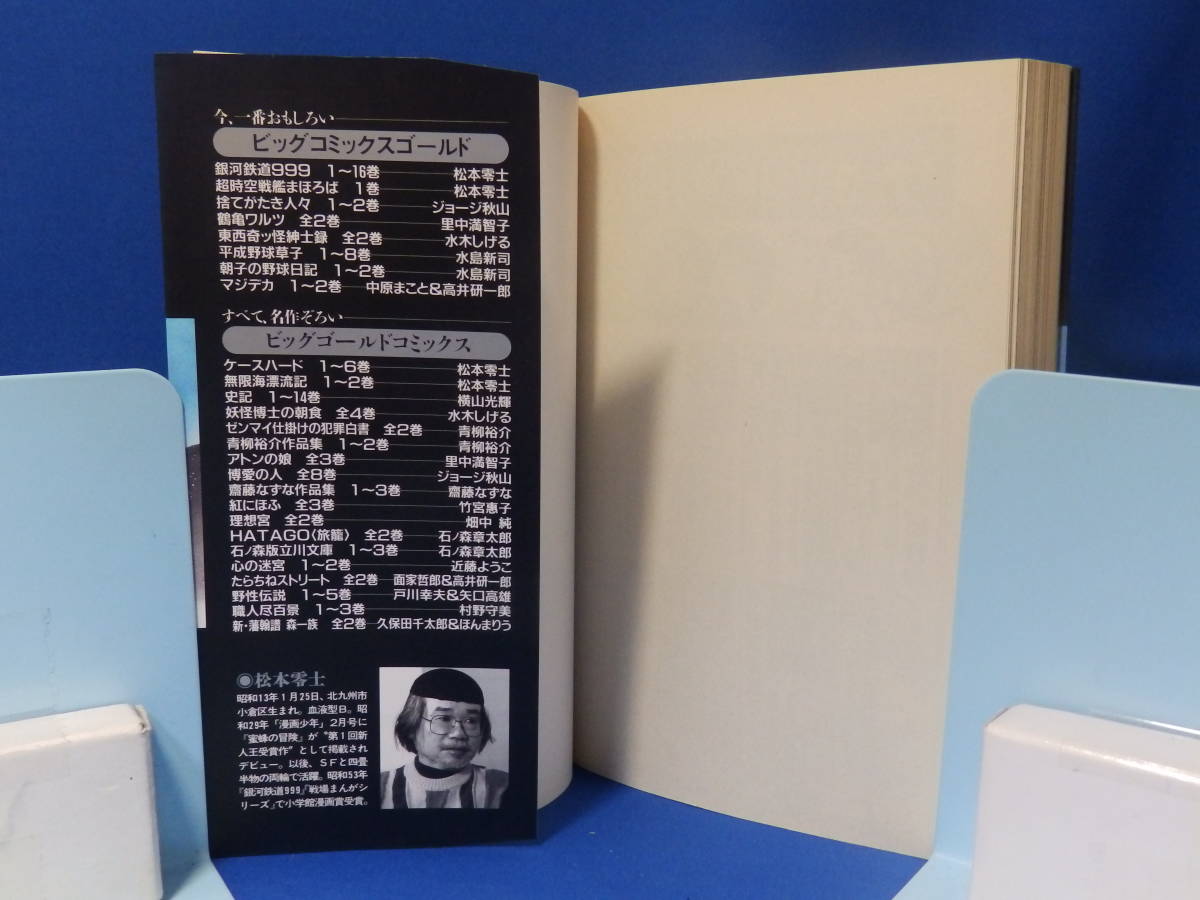 ヤフオク 中古 超時空戦艦まほろば １ 松本零士 ビッグコ