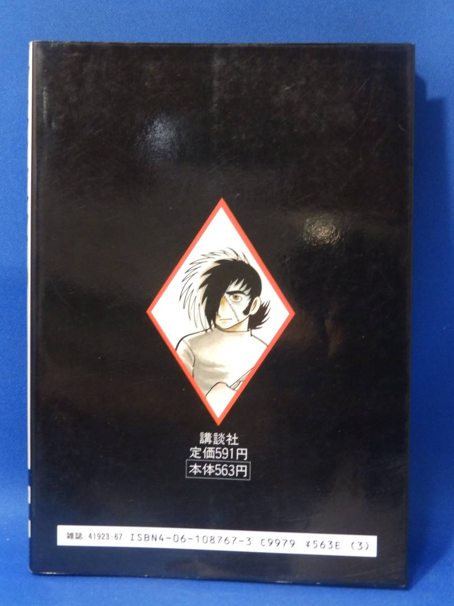 中古 ブラック・ジャック １７ 手塚治虫 手塚治虫漫画全集 講談社 MT167_画像4