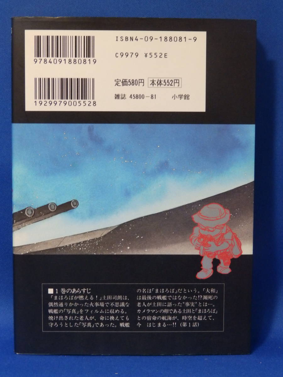 ヤフオク 中古 超時空戦艦まほろば 1 松本零士 ビッグコ ヤフオク 中古 超時空戦艦まほろば 1 松本零士 ビッグコ