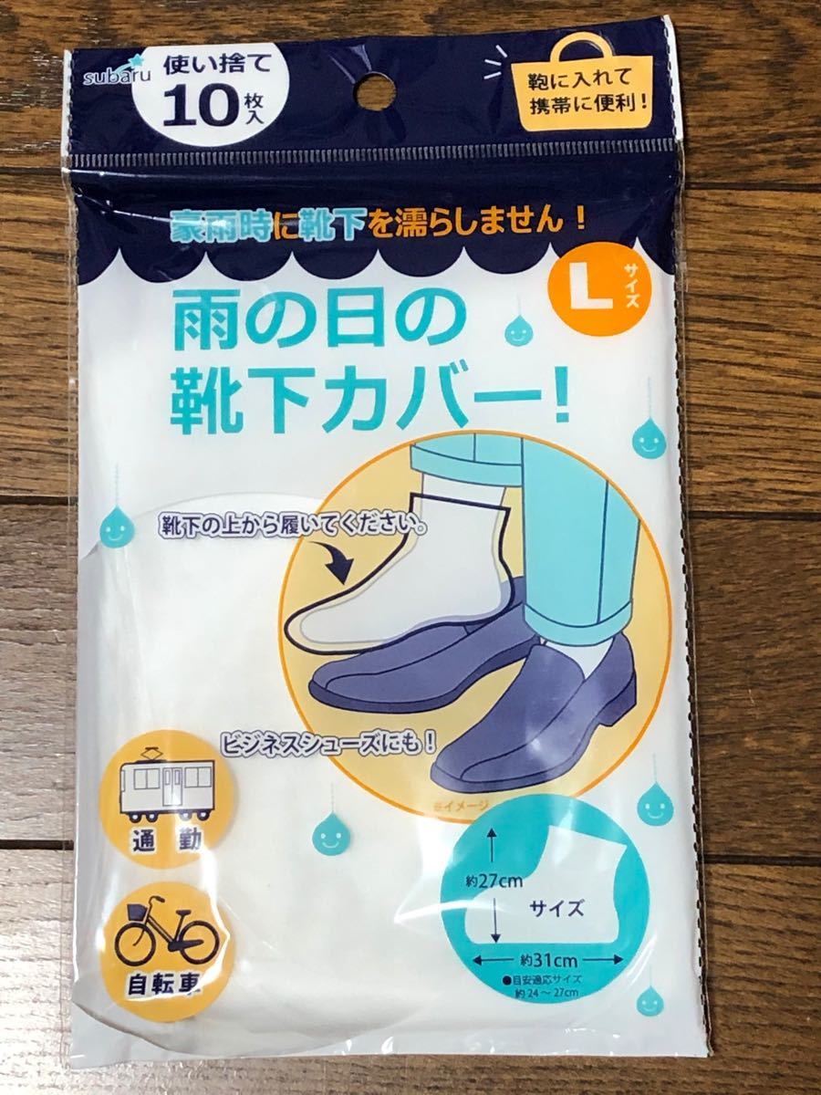 Paypayフリマ 雨の日 靴下カバー Lサイズ Paypayフリマ 雨の日 靴下カバー Lサイズ