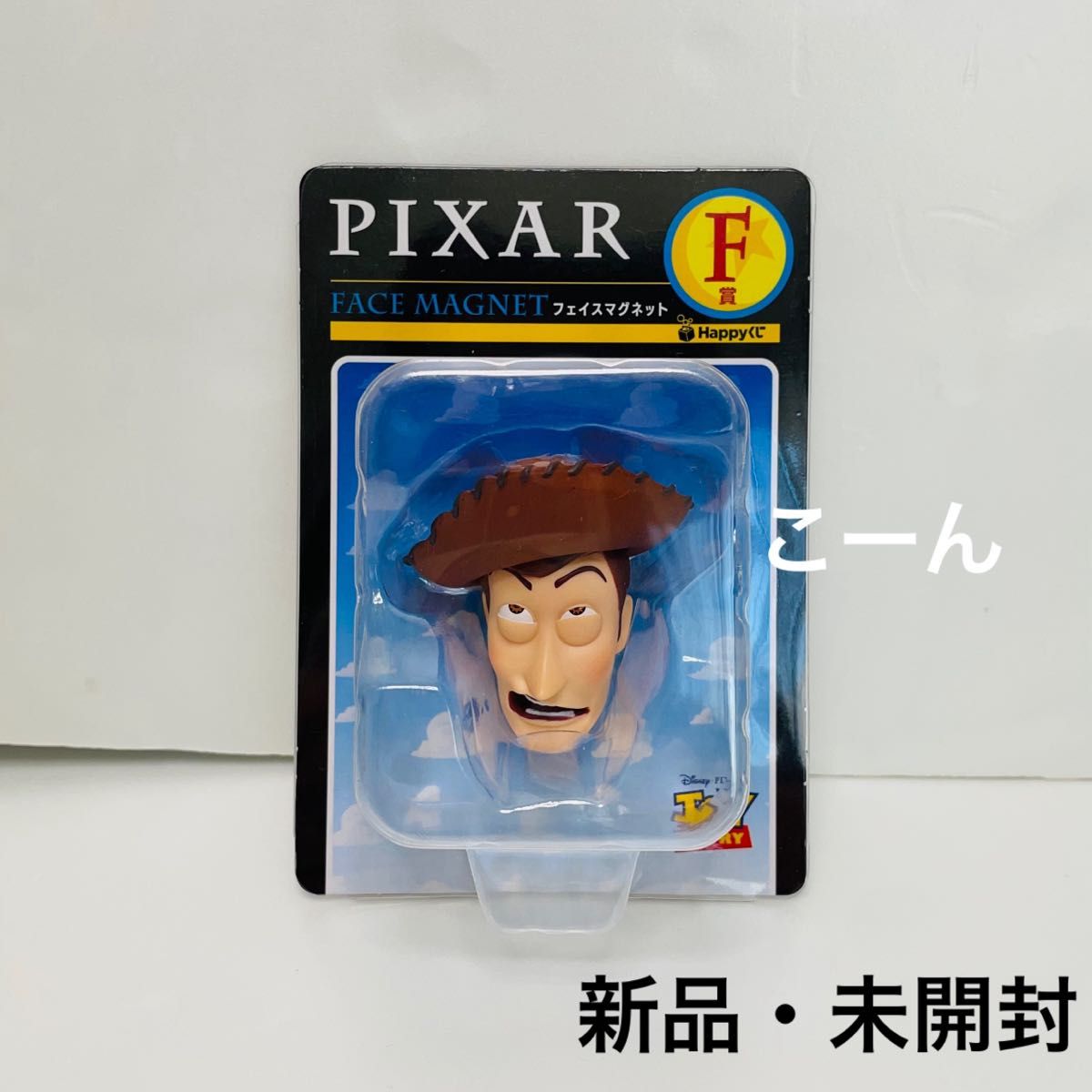 ピクサーハッピーくじ F賞フェイスマグネットコンプリート ディズニー 1番くじ 一番くじ ハッピーくじ happyくじ フェイス
