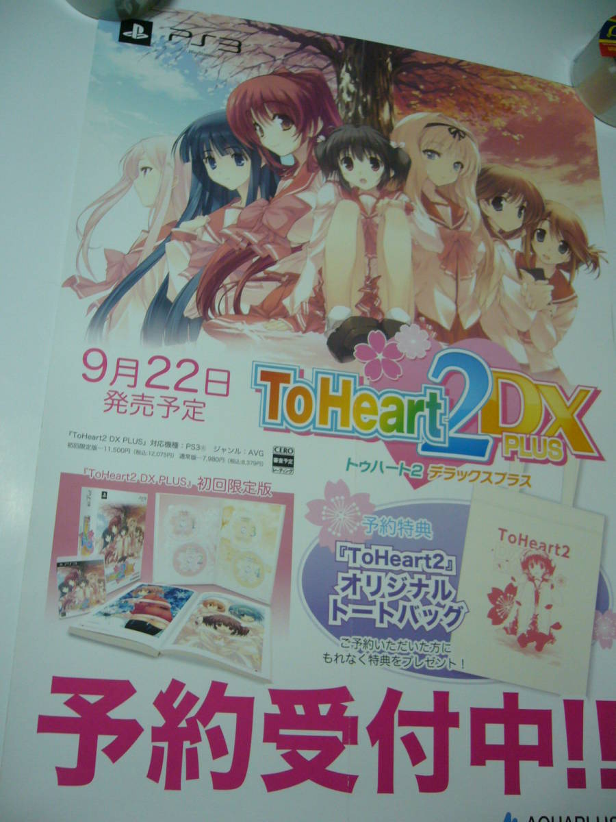 Yahoo!オークション - B2大 ポスター ToHeart2 DX PLUS PS3...