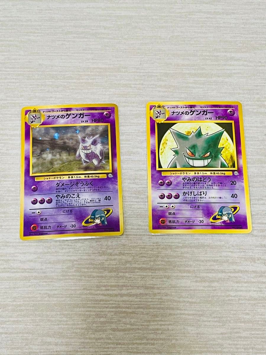 ポケモンカード ナツメのゲンガー 旧裏 【美品】最終値下げ わりかし美品】ポケモンカード ナツメのゲンガーセット 旧裏