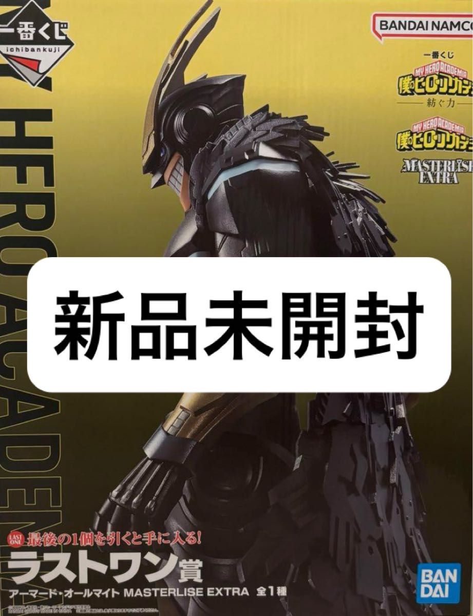 未開封 バンダイ 一番くじ 僕のヒーローアカデミア ラストワン いずく&かつき 一番くじ 僕のヒーローアカデミア ラストワン賞 アーマード