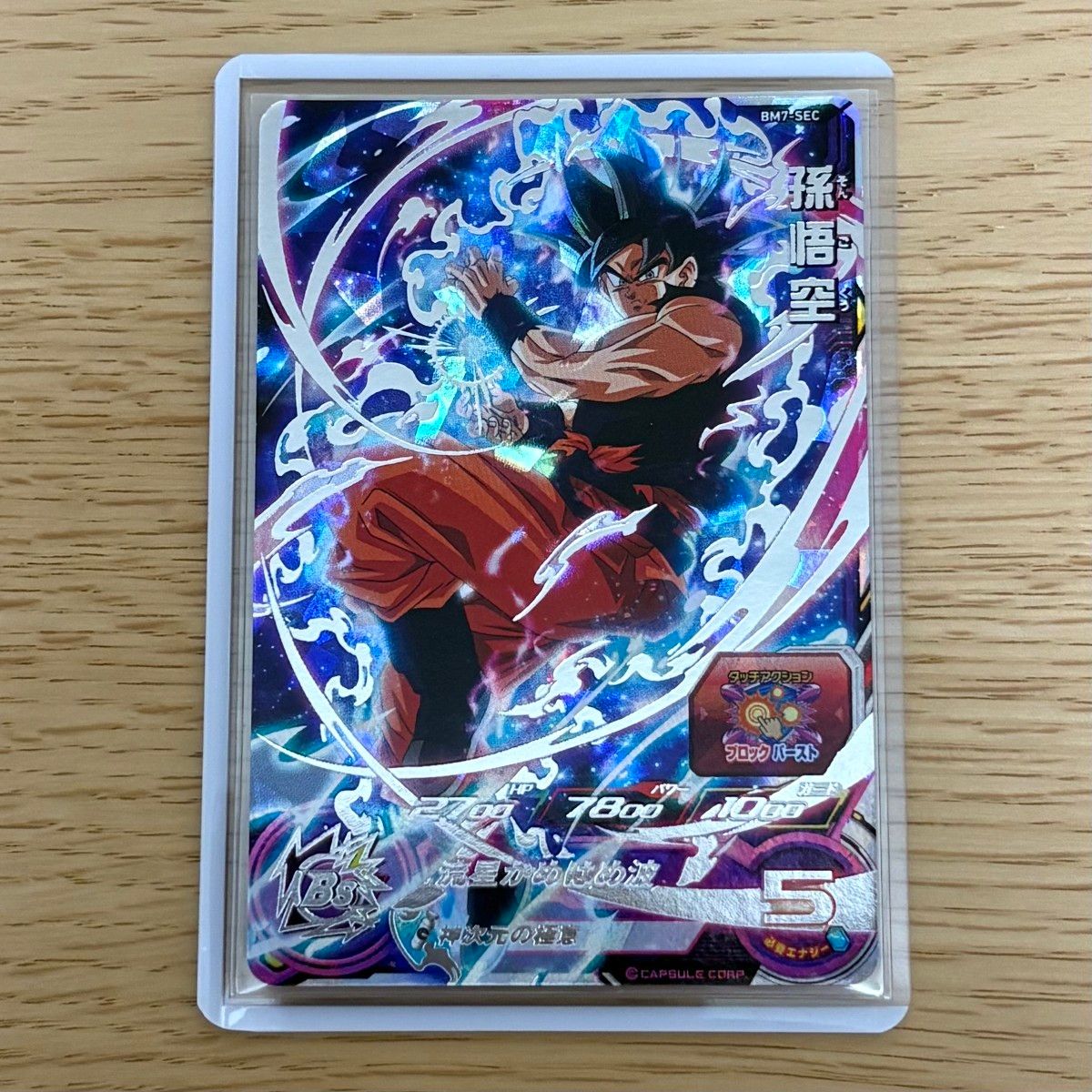 ドラゴンボールヒーローズ bm7-sec 孫悟空 ドラゴンボールヒーローズ bm7-sec 孫悟空 Amazon.co.jp