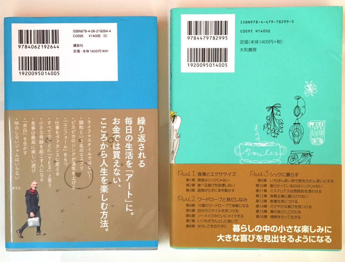 [2冊セット]ライフレシピ/フランス人は10着しか服を持たない フレンチシック パトリスジュリアン ていねいな暮らし エシカル パリジェンヌ_画像2