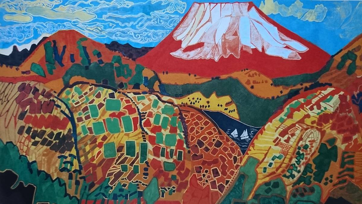 片岡 球子、【富士】、希少画集画、かたおか たまこ、富士山、日本の風景、新品額 額装付、送料無料_画像3