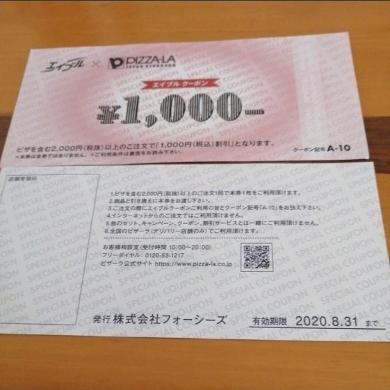Paypayフリマ ピザーラ 割引き クーポン チケット 2枚 Paypayフリマ ピザーラ 割引き クーポン チケット 2枚