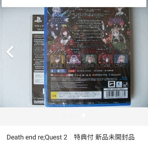 Death end re;Quest 2　特典付 新品未開封品