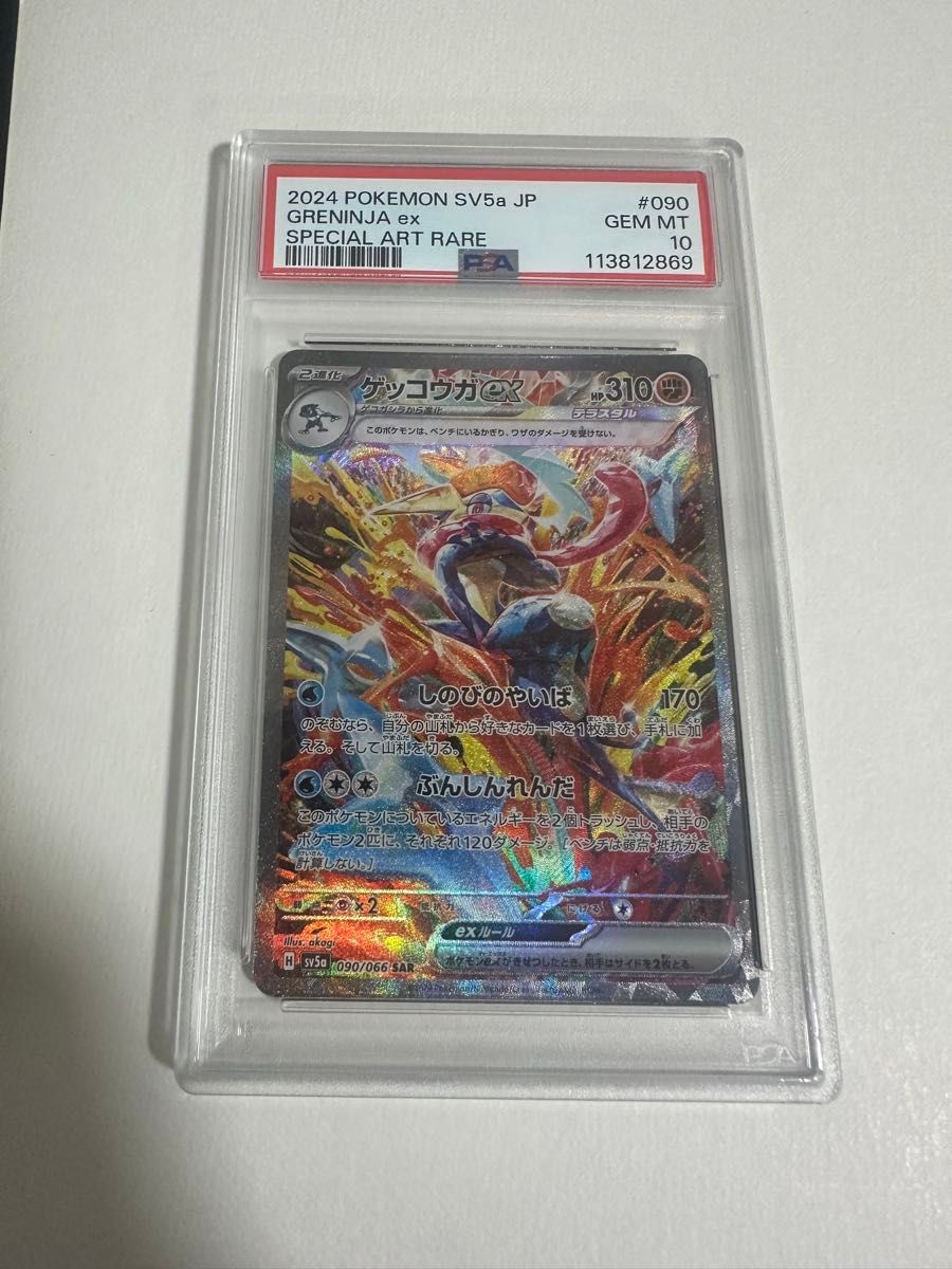 ゲッコウガ SAR PSA10 ゲッコウガex sar psa10|Yahoo!フリマ(旧PayPayフリマ)