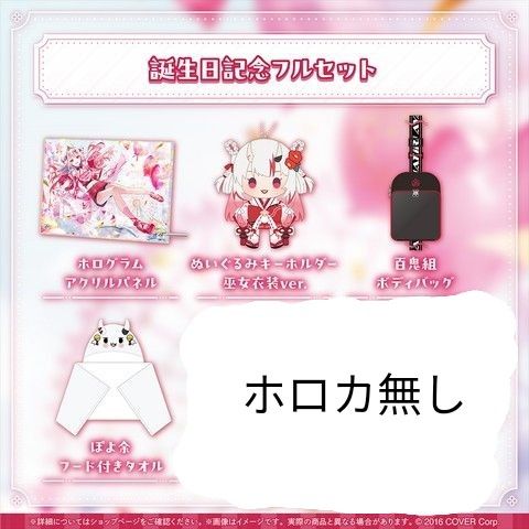 百鬼あやめ誕生日記念2024 フルセット PRカードボイスなし 新品 ホロカプロマイドカード無 百鬼あやめ 誕生日記念2024 通常