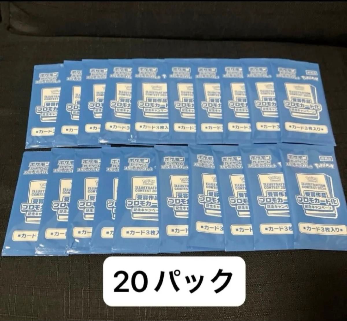 ピカチュウプロモ 熱風のアリーナ未開封20パック イラストレーションコンテスト ピカチュウプロモ 熱風のアリーナ未開封20パック