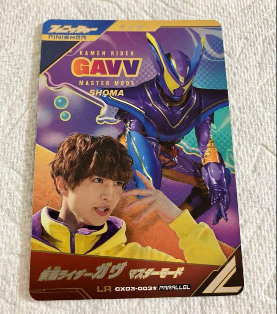 ガンバレジェンズ 仮面ライダーガヴ パラレル ガンバレジェンズ パラレル LR 仮面ライダーガヴ マスター CX03