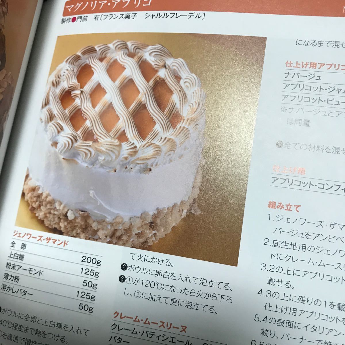 ケーキ 雑誌　2017.10