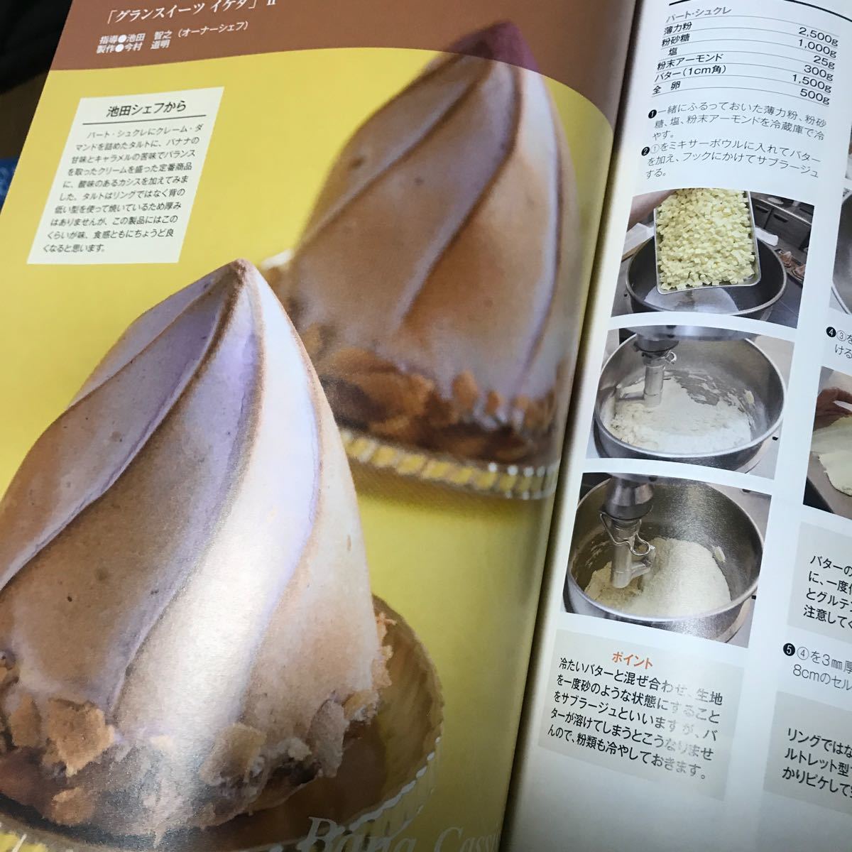 ケーキ 雑誌　2017.10