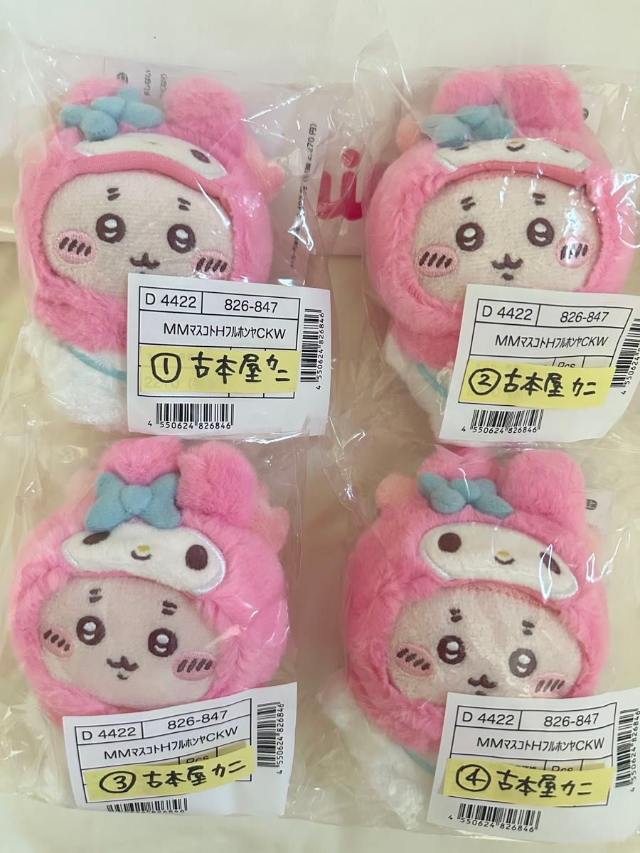 ちいかわ サンリオ ぬいぐるみ 古本屋 マイメロ マスコットホルダー 2個セット 古本屋×マイメロディ】 Sanrio サンリオ ちいかわ×サンリオ