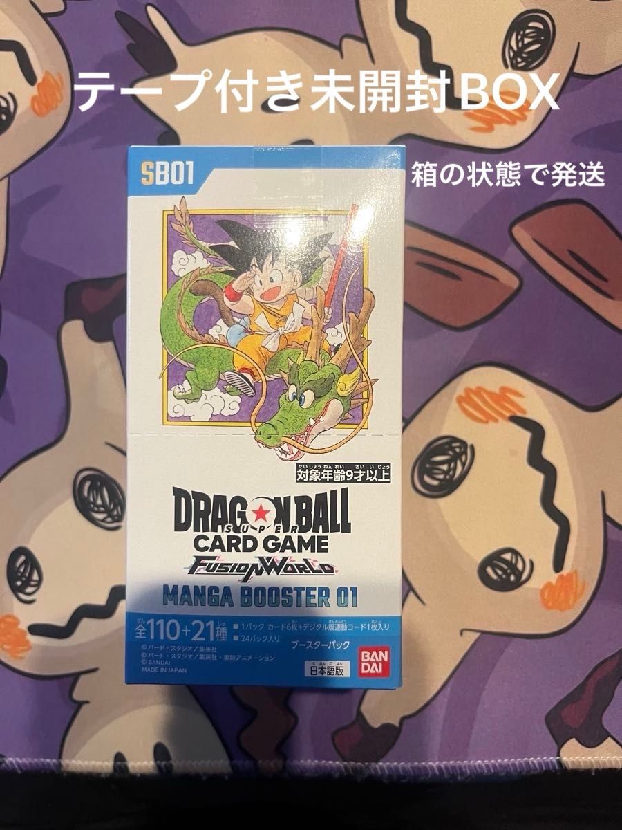 【未開封・テープ付き2箱】ドラゴンボール マンガブースター フュージョンワールド ドラゴンボール フュージョンワールド マンガブースター テープ