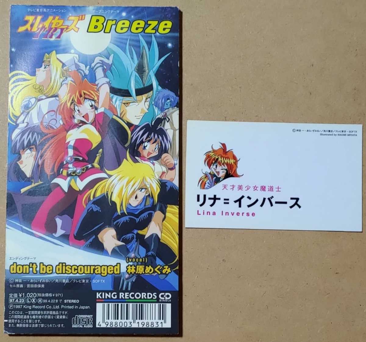 Paypayフリマ 林原めぐみ Don T Be Discouraged Breeze 8cmシングルcd 初回封入特典megulinaお宝カード 有森聡美佐藤英敏 アニメ スレイヤーズtry Paypayフリマ 林原めぐみ Don T Be Discouraged Breeze 8cmシングルcd 初回封入特典megulinaお宝カード 有森聡美佐藤英敏 アニメ スレイヤーズtry